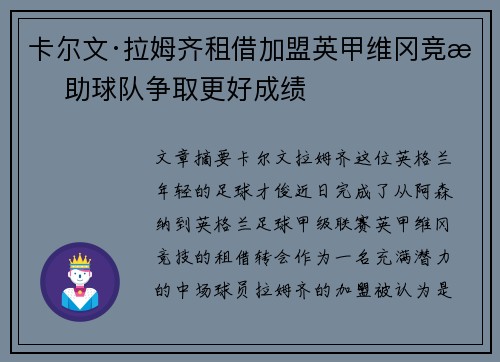 卡尔文·拉姆齐租借加盟英甲维冈竞技 助球队争取更好成绩