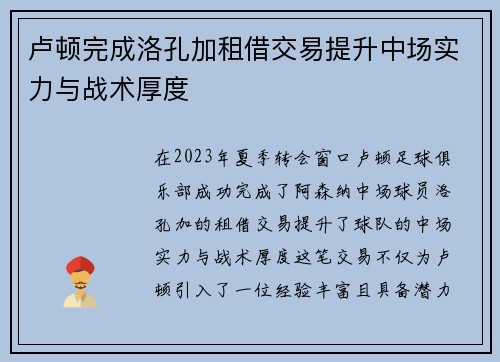 卢顿完成洛孔加租借交易提升中场实力与战术厚度 卢顿完成洛孔加租借交易提升中场实力与战术厚度