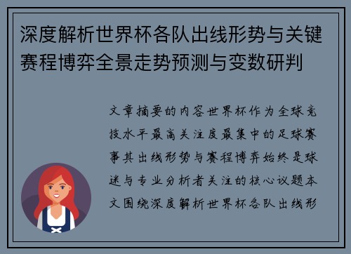 深度解析世界杯各队出线形势与关键赛程博弈全景走势预测与变数研判